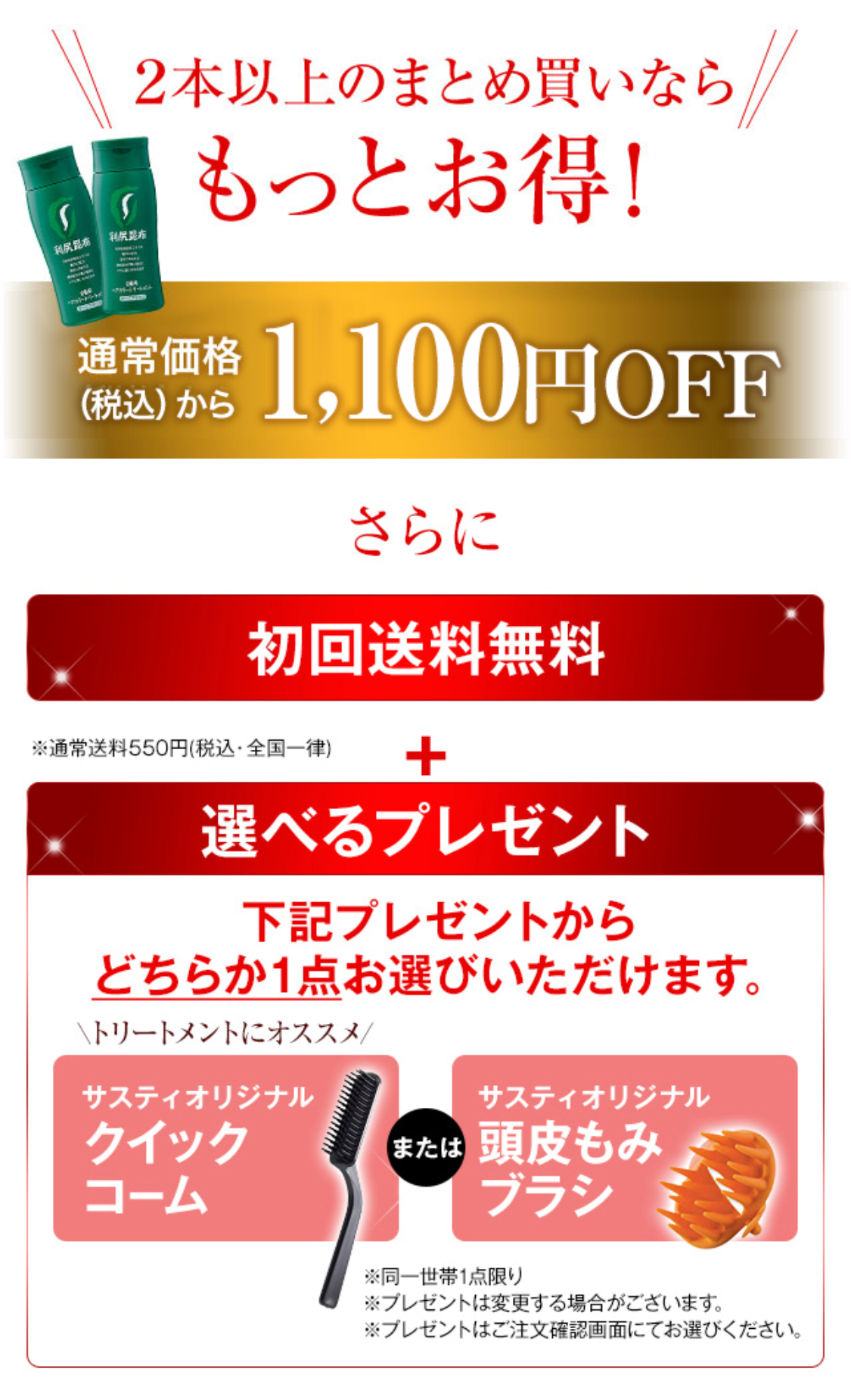 2本以上のまとめ買いならもっとお得！
2本以上のまとめ買いならもっとお得！【初回送料無料＋限定特典付き！】簡単キレイに塗れる！サスティオリジナル クイックコーム プレゼント！