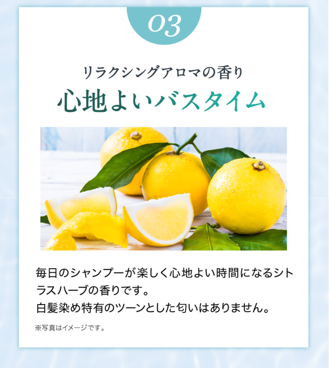 03 リラクシングアロマの香り心地よいバスタイム