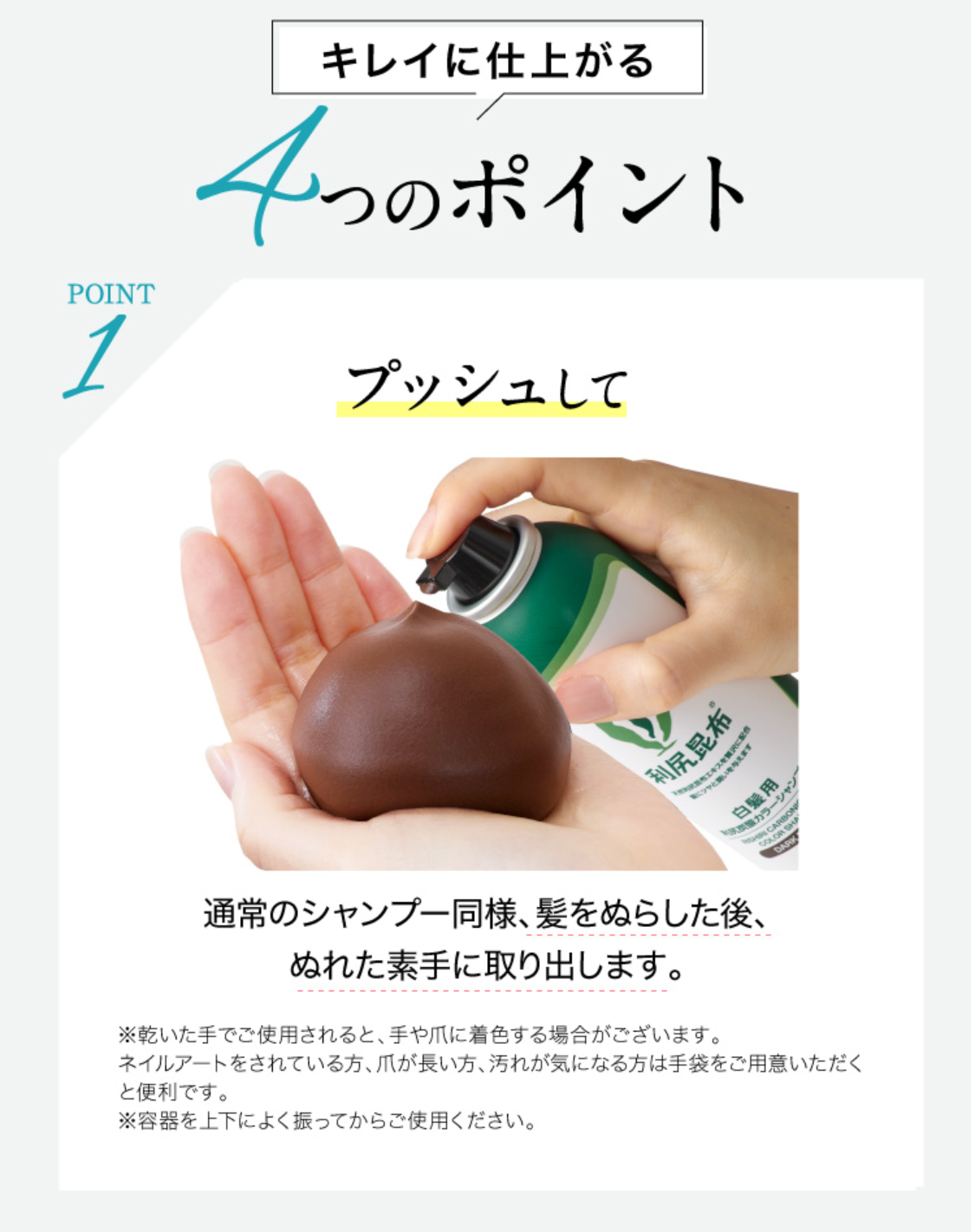 キレイに仕上がる4つのポイント
プッシュして