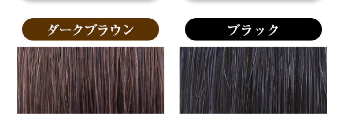ダークブラウン
ブラック