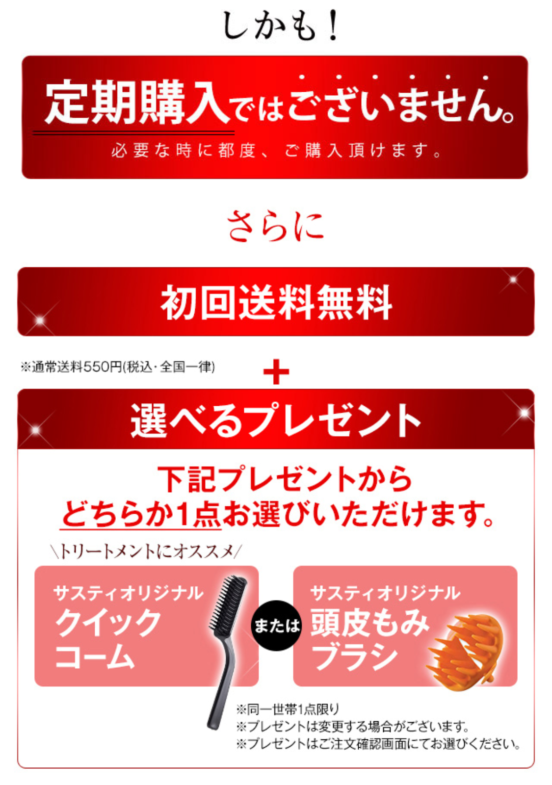 通常価格（税抜）から1000円OFF　さらに　初回送料無料+簡単キレイに塗れる！サスティオリジナル クイックコーム プレゼント！