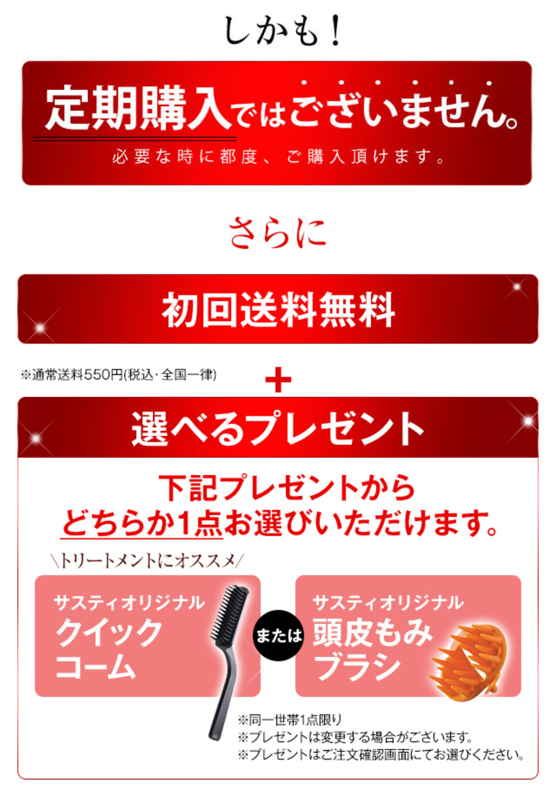 通常価格（税抜）から1000円OFF　さらに　初回送料無料+簡単キレイに塗れる！サスティオリジナル クイックコーム プレゼント！