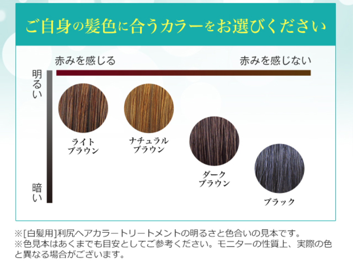 ご自身の髪色に合うカラーをお選びください