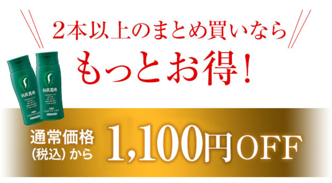 2本以上のまとめ買いならもっとお得