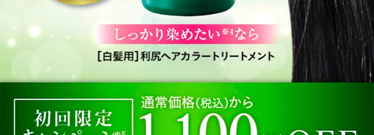 自然派club Sastty 利尻ヘアカラーシリーズ2019年もNo.1の売上※1 うるおい美髪を実感！