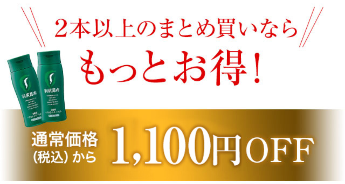 2本以上のまとめ買いならもっとお得