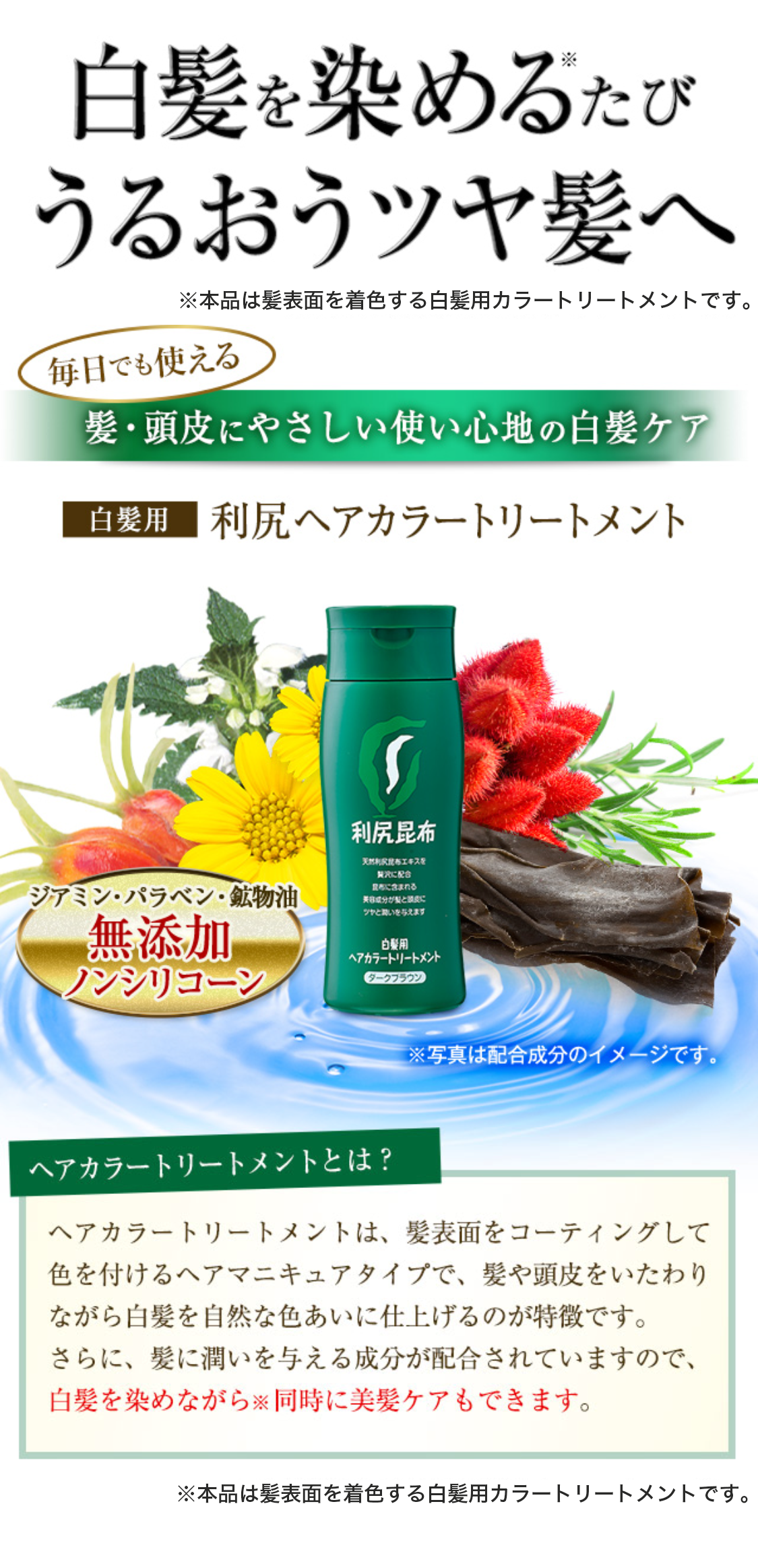 白髪を染めるたびうるおうツヤ髪へ
