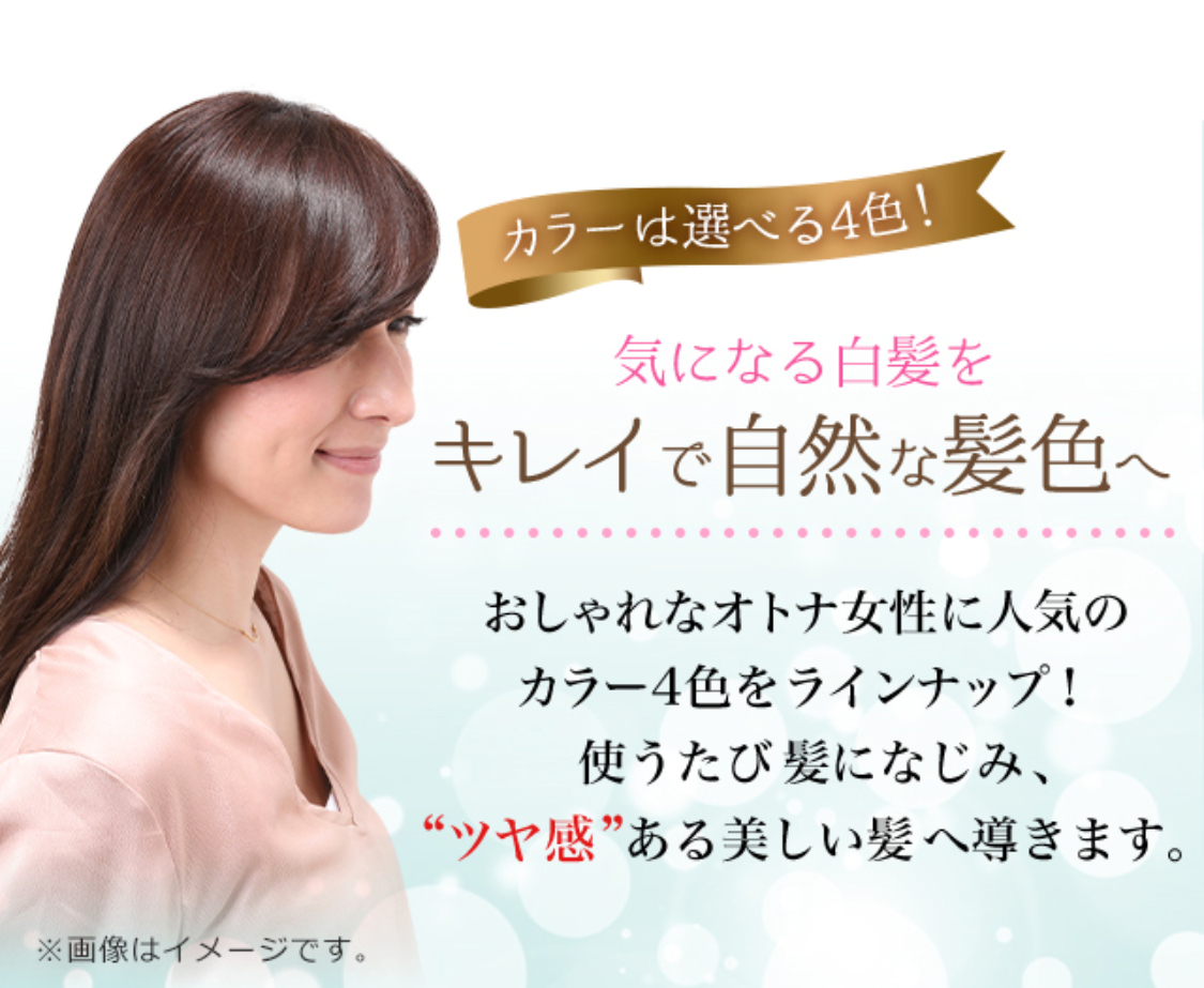 気になる白髪をキレイで自然な髪色へ