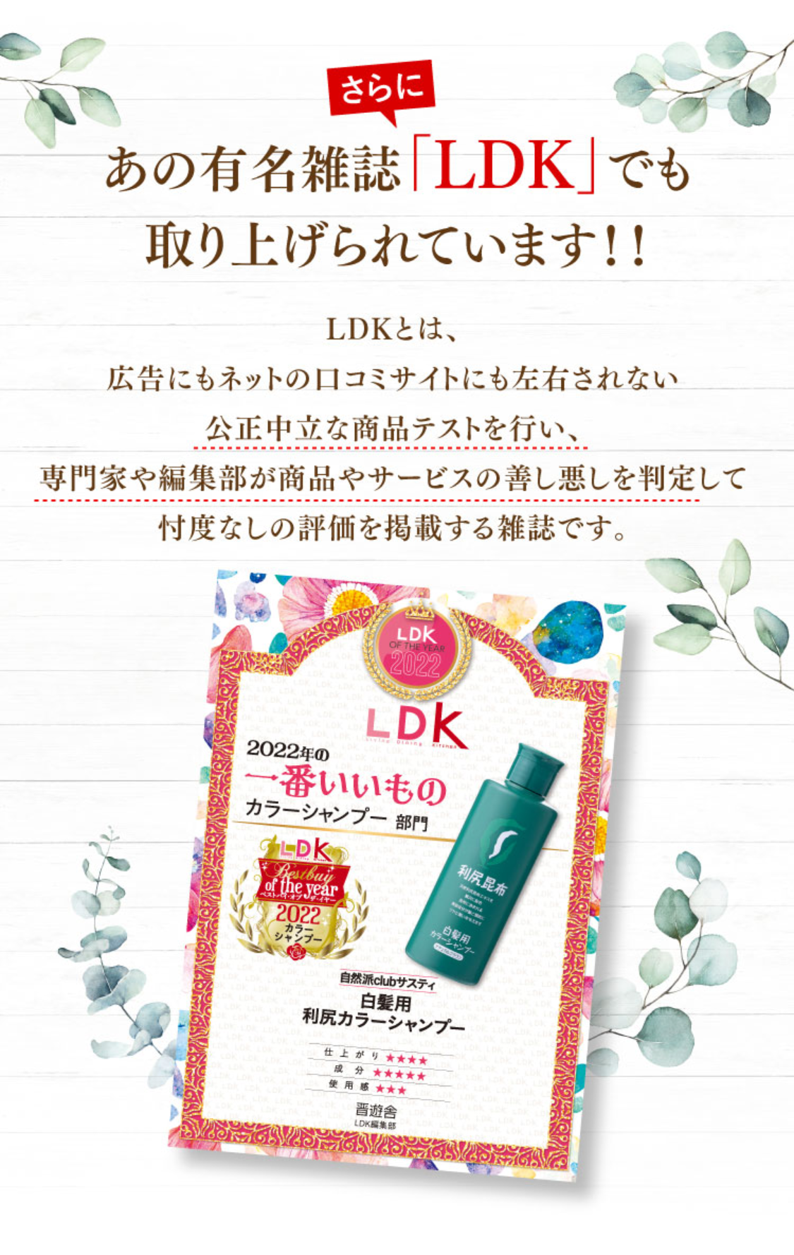 さらに
あの有名雑誌「LDK」でも
取り上げられています！！