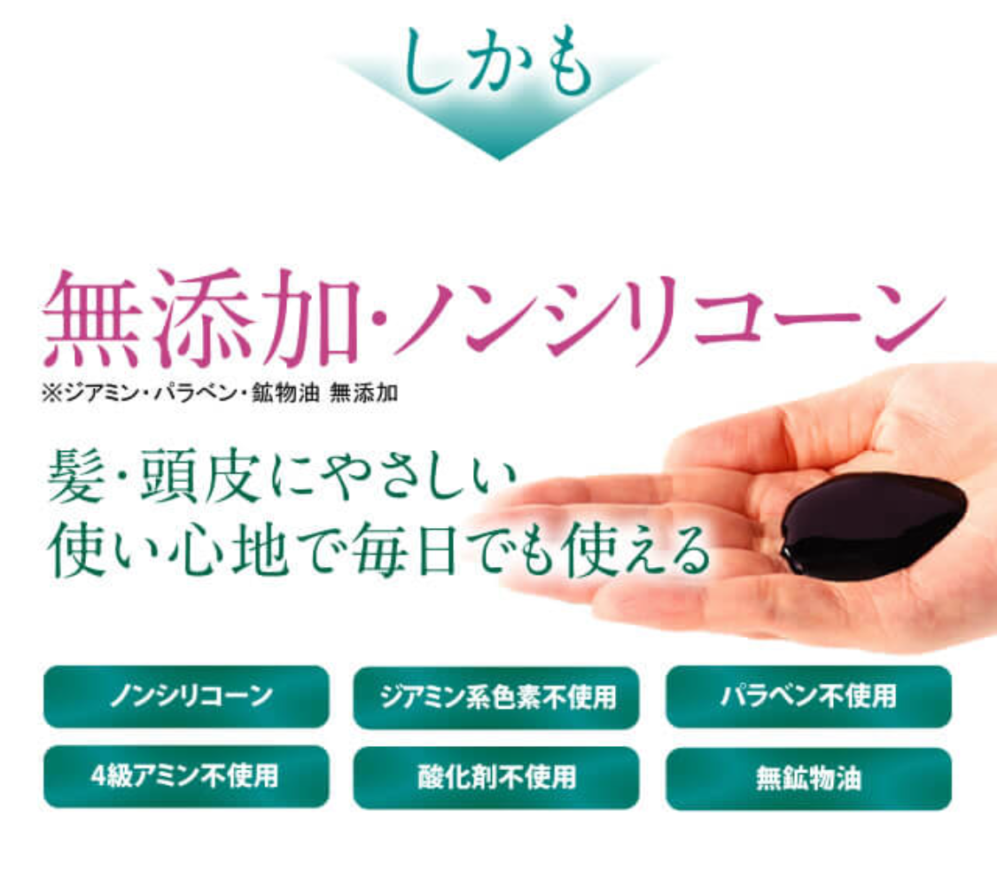 しかも無添加・ノンシリコーン※ジアミン・パラべン・鉱物油 無添加髪・頭皮にやさしい使い心地で毎日でも使える