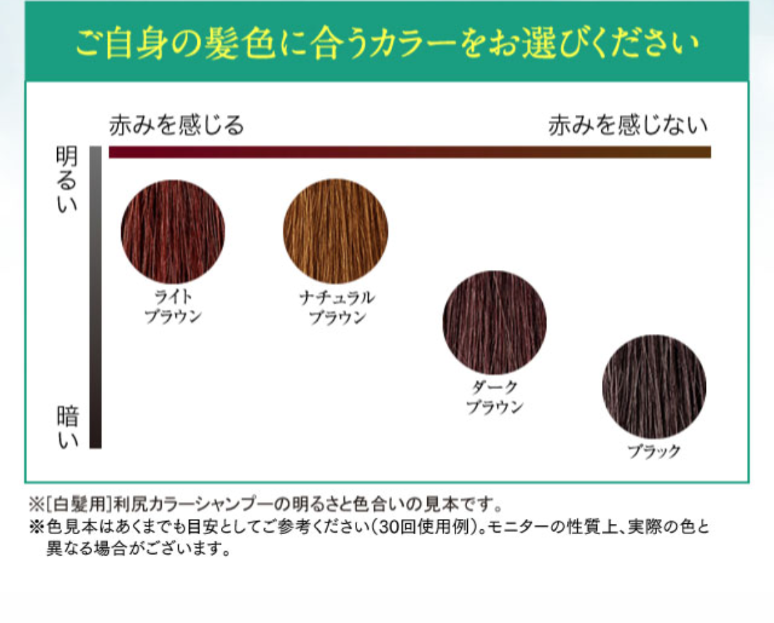 ご自身の髪色に合うカラーをお選びください