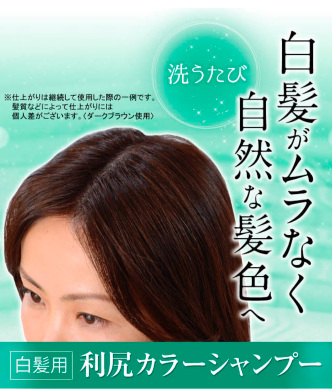 白髪がムラなく自然な髪色へ