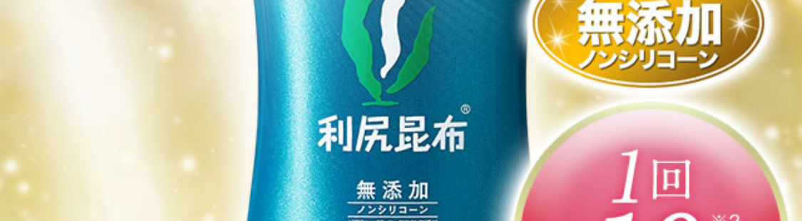 売上日本一※1の白髪ケアブランドから新登場 利尻ヘアカラーシリーズ史上最高の染め上がり※2 ジアミン・パラベン・鉱物油無添加ノンシリコーン 1回約10分※3